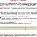 Фото розробки: НАВЧАЛЬНА ПРОГРАМА. Українська мова 6 кл. НУШ. ЗАБОЛОТНИЙ О.В. (140 год / 4 год на тиждень)