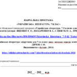 Фото розробки: НАВЧАЛЬНА ПРОГРАМА. Українська література 7 кл. НУШ. КАЛИНИЧ О.В. (70 год / 2 год на тиждень)