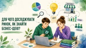 Презентація “Для чого досліджувати ринок”