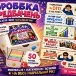 🔮✨ 50 ПЕРЕДБАЧЕНЬ НА 2026–2027 НАВЧАЛЬНИЙ РІК. 1 Вересня. День знань