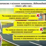 Фото розробки: Місячник безпеки дорожнього руху: 🚦Презентація + конспект + оформлення уроку «Безпека на дорозі – запорука життя» +роздатковий матеріал.🚦 🎁 Пам’ятк