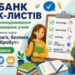 БАНК ЧЕК-ЛИСТІВ для самооцінювання та оцінювання учнів ЗБД