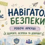 Комплект універсальних робочих аркушів для 5 класу «Здоров’я, безпека та добробут»