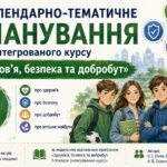 Календарно-тематичне планування ЗБД, 7 клас, за модельною навчальною програмою О. І. Шиян, В. Г. Дяків, та інш.