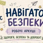 Комплект універсальних робочих аркушів для 7 класу «Здоров’я, безпека та добробут»