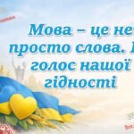 Фото розробки: 💛Тематичні ілюстрації до першого уроку, тема: “Мова гідності”💛💙