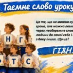 Фото розробки: Перший урок у 2026/2027 “Мова гідності”