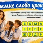 Фото розробки: Перший урок у 2026/2027 “Мова гідності”