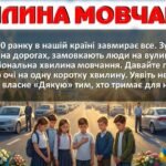 Фото розробки: Загальнонаціональний урок пам’яті захисників України.