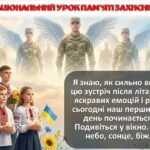 Фото розробки: Загальнонаціональний урок пам’яті захисників України.