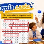 Фото розробки: Перший урок у 2026/2027 “Мова гідності”