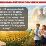 Фото розробки: Загальнонаціональний урок пам’яті захисників України.