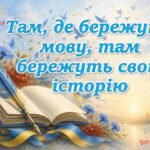 Фото розробки: 💛Тематичні ілюстрації до першого уроку, тема: “Мова гідності”💛💙
