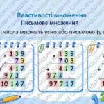 Фото розробки: Арифметичні дії з натуральними числами та їх властивості. Квадрат і куб числа. Порядок виконання арифметичних дій у виразах. Ділення з остачею