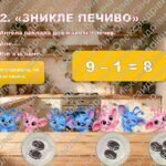 Фото розробки: Стіч випадково став нянею. Додавання і віднімання чисел 8 і 9. Рівняння. Геометричні фігури
