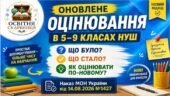 Оновлене оцінювання 5–9 класи НУШ 2026 — презентація, доповідь і роздаткові матеріали для вчителя