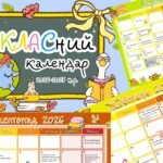 Класний календар на 2026-2027 навчальний рік