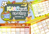 Класний календар на 2026-2027 навчальний рік