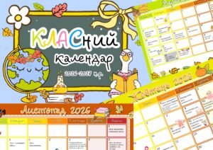 Класний календар на 2026-2027 навчальний рік