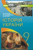 КТП з ГР курсу Історія України 9 клас НУШ. 52 години, за підручником Власова