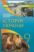 КТП з ГР курсу Історія України 9 клас НУШ. 52 години, за підручником Власова
