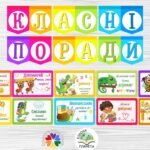 Оформлення «Класні поради»