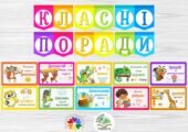Оформлення «Класні поради»