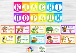 Оформлення «Класні поради»