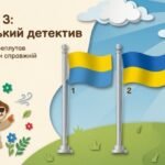 Фото розробки: Святкова презентація-квест (анімована) до Дня Незалежності “Чарівна мандрівка Україною”
