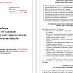 Фото розробки: План роботи (з протоколами) методичного об’єднання вчителів суспільно-гуманітарного циклу на 2026/2027 навчальний рік