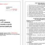 Фото розробки: План роботи (з протоколами) методичного об’єднання вчителів початкових класів на 2026/2027 навчальний рік