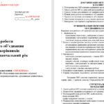 Фото розробки: План роботи (з протоколами) методичного об’єднання класних керівників на 2026/2027 навчальний рік