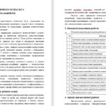Фото розробки: План роботи практичного психолога на 2026 /2027 навчальний рік