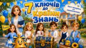 7 ключів до Країни Знань — МЕГАНАБІР для першокласників. 1 вересня, День знань, перший урок. Анімована презентація + конспект + друковані матеріали +