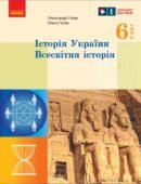 КТП з ГР курсу Всесвітня історія. Історія України 6 клас НУШ.70 годин, за підручником Гісем