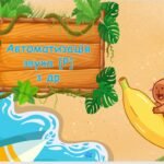Автоматизація звуку Р з др, капібара