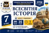 Календарно-тематичне планування з Всесвітньої історії, 7 клас НУШ — 35 годин / 1 година на тиждень Автор: Т. Ладиченко