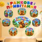 Ранкове привітання «У колі друзів з капібарами».