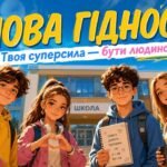 Фото розробки: Меганабір. Перший урок 2026-2027 «Мова гідності» НУШ — Презентація +Конспект + Роздатковий матеріал + Постер + Закладки +Браслети+ Чекліст