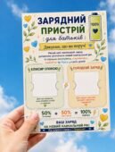 Листівка «Зарядний пристрій для батьків». Привітання з 1 вересня від вчителя.