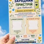 Листівка «Зарядний пристрій для батьків». Привітання з 1 вересня від вчителя.