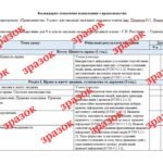 Фото розробки: Календарно-тематичне планування з правознавства 17 годин (за підручником С. Ратушняка)