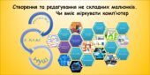 Створення та редагування не складних малюнків. Чи вміє міркувати комп’ютер​ (Гільберг 2 клас)
