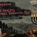 Презентація присвячена Дню пам’яті жертв Бабиного Яру, Бабин Яр 2026