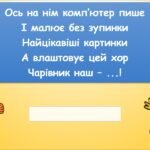 Фото розробки: Яка інформація є корисною. Дії з інформацією​ (Гільберг 2 клас)