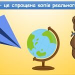 Фото розробки: Інформаційні моделі. Моя цифрова творчість​ (Гільберг 2 клас)