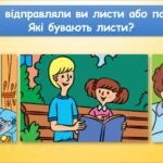 Фото розробки: Мережі для отримання інформації та спілкування. Де мандрує електронний лист (Гільберг 2 клас)