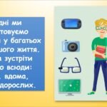 Фото розробки: Чи бувають комп’ютери у звичних речах (інформатика за підручником Волощенко 2 клас)