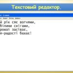 Фото розробки: Найпопулярніші текстові редактори, форматування тексту. Створюємо таблиці (інформатика Воронцова 2 клас)
