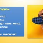 Фото розробки: Алгоритми навколо нас (інформатика за підручником Волощенко 2 клас)